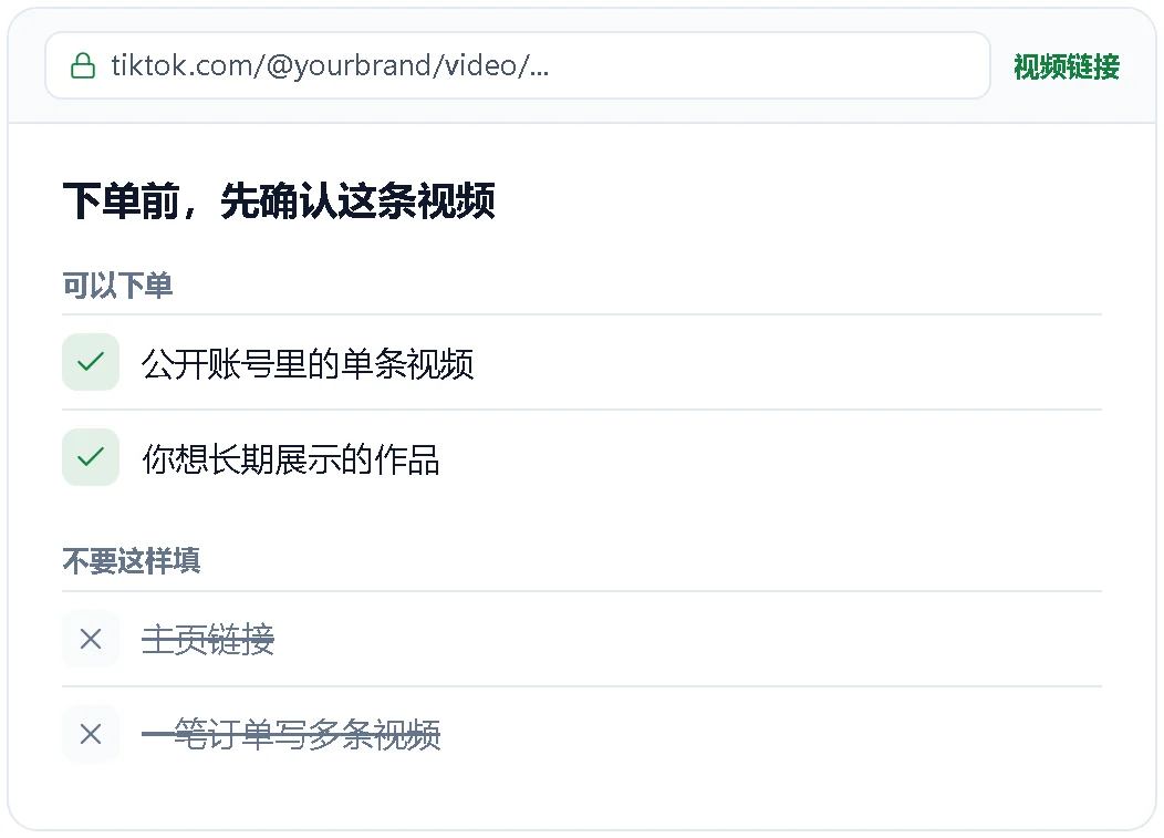 下单前确认视频链接的示意图